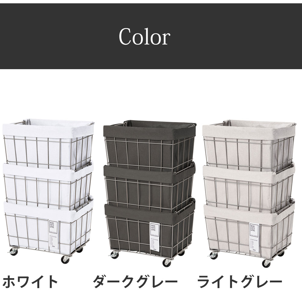 【在庫処分セール】スタッキング バスケット 3 キャスター付 洗えるカバー 幅36×奥行27×高さ65cm 収納ボックス 収納箱 WIRE ARTS&PRO メルクロス BRID |  | 11