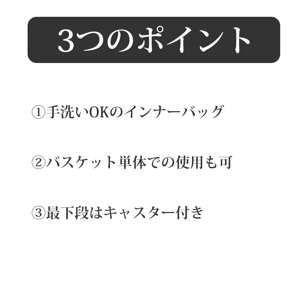 【在庫処分セール】スタッキング バスケット 3 キャスター付 洗えるカバー 幅36×奥行27×高さ65cm 収納ボックス 収納箱 WIRE ARTS&PRO メルクロス BRID |  | 05