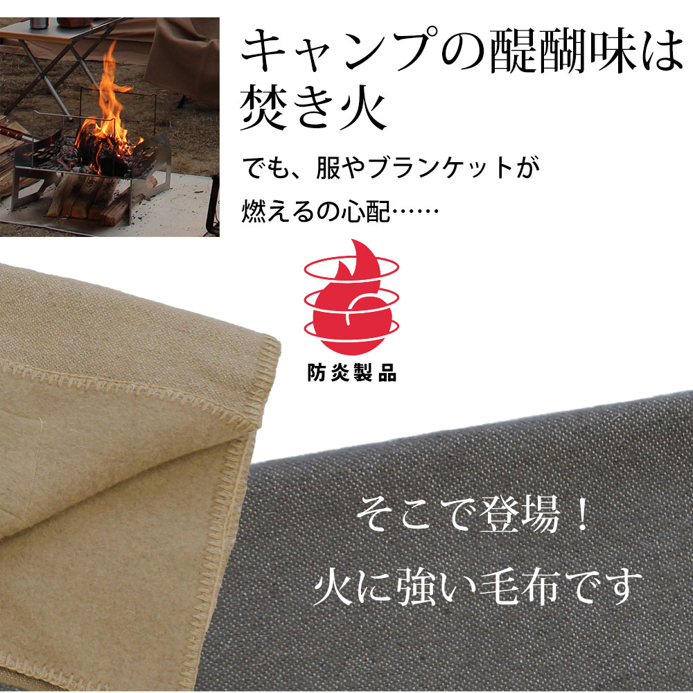 キャンプ ブランケット 焚き火 難燃 アウトドア ウール