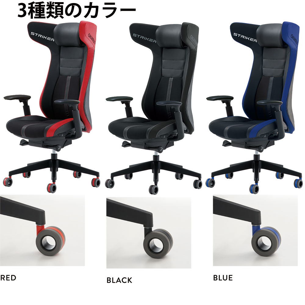 ゲーミングチェア オカムラ ストライカー オフィスチェア EX 80GCMZ ウレタンキャスター STRIKER 赤 青 黒 テレワーク PH87 PH88 PH86 | オカムラ | 13