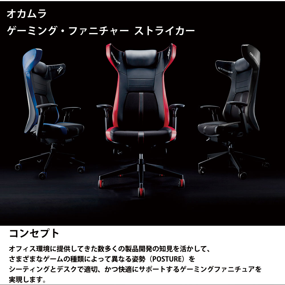 ゲーミングチェア オカムラ ストライカー オフィスチェア EX 80GCMZ ウレタンキャスター STRIKER 赤 青 黒 テレワーク PH87 PH88 PH86 | オカムラ | 02
