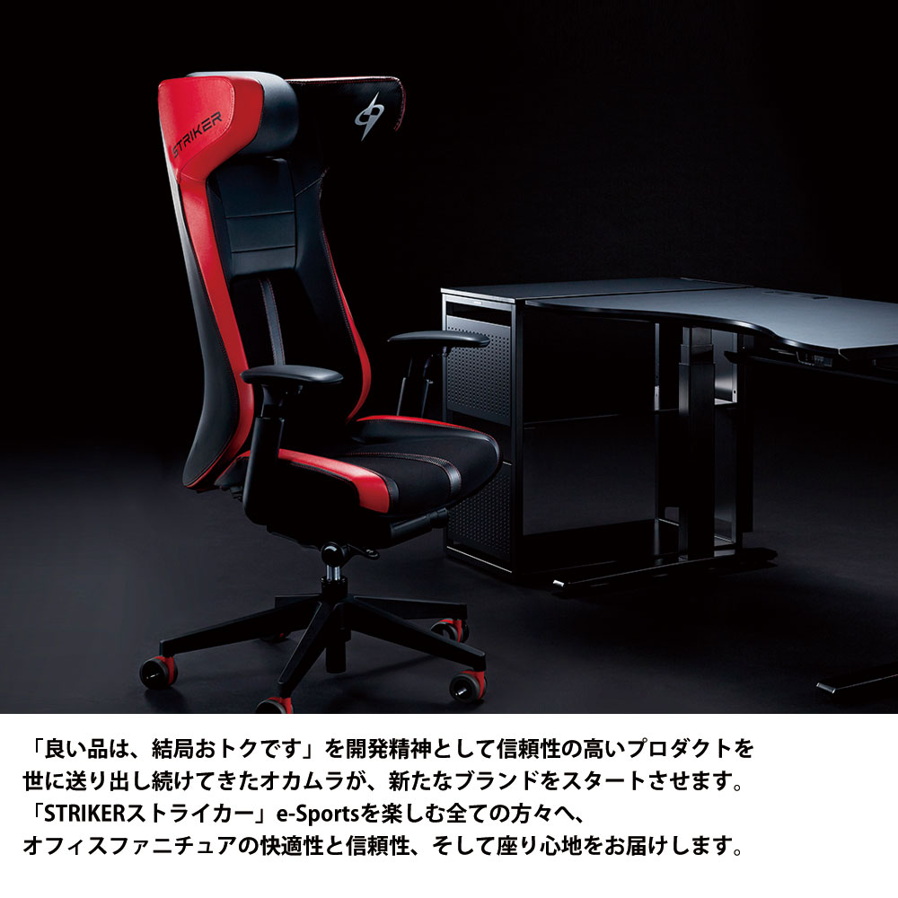 ゲーミングチェア オカムラ ストライカー オフィスチェア EX 80GCMZ ウレタンキャスター STRIKER 赤 青 黒 テレワーク PH87 PH88 PH86 | オカムラ | 03