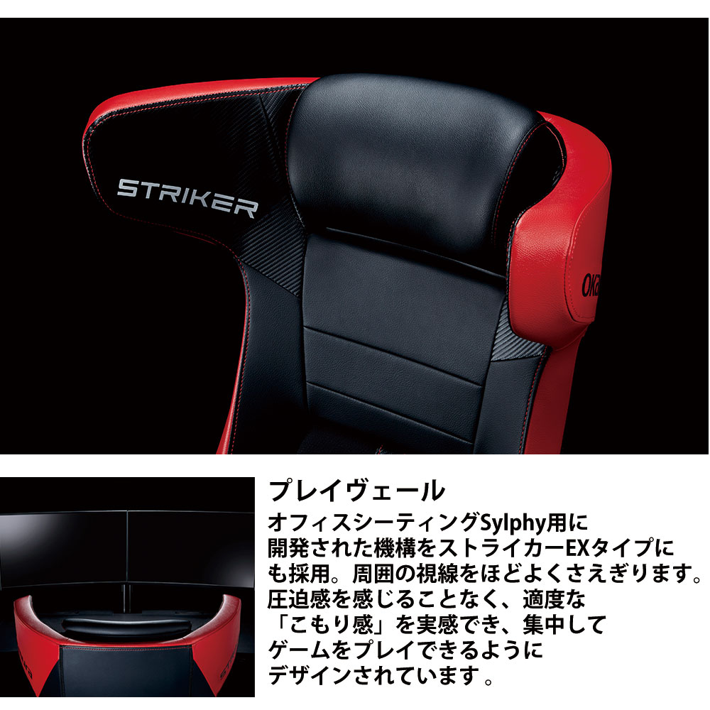 ゲーミングチェア オカムラ ストライカー オフィスチェア EX 80GCMZ ウレタンキャスター STRIKER 赤 青 黒 テレワーク PH87 PH88 PH86 | オカムラ | 08