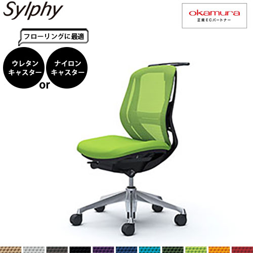 オカムラ シルフィー   C632BS  ランバーサポート ローバック メッシュ 肘無し アルミ脚 BKフレーム ハンガー付き | シルフィー