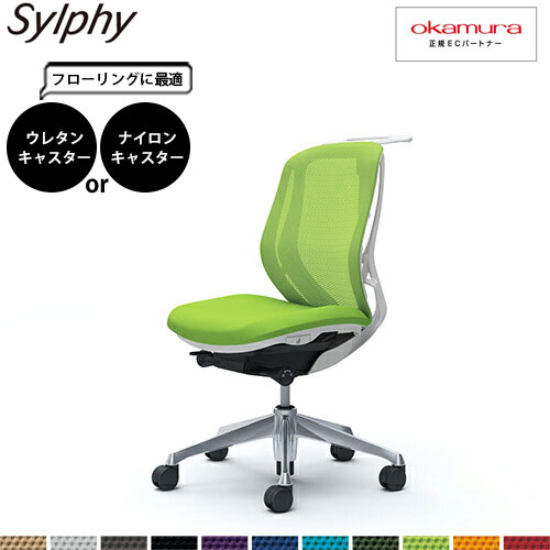 オカムラ シルフィー  C632BW  ローバック メッシュ 肘無し アルミ脚 WHフレーム ハンガー付き | シルフィー