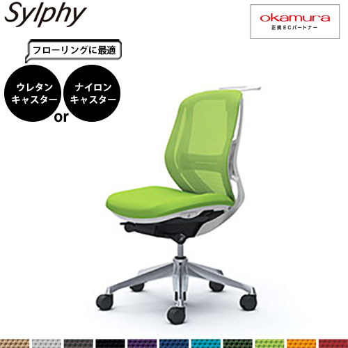 オカムラ シルフィー   C632BZ  ランバーサポート ローバック メッシュ 肘無し アルミ脚 WHフレーム ハンガー付き | シルフィー