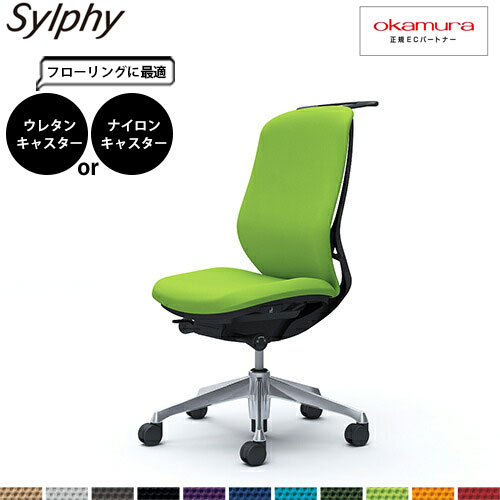 オカムラ シルフィー  C638BR  ハイバック クッション 肘無し アルミ脚 BKフレーム ハンガー付き | シルフィー