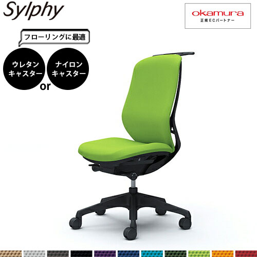 オカムラ シルフィー  C638XR  ハイバック クッション 肘無し 樹脂脚 BKフレーム ハンガー付き | シルフィー