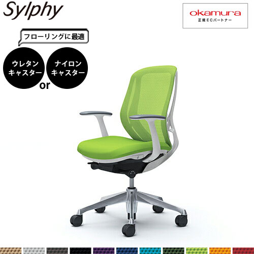 オカムラ シルフィー  C641BW  ローバック メッシュ デザインアーム 固定肘 アルミ脚 WHフレーム | シルフィー