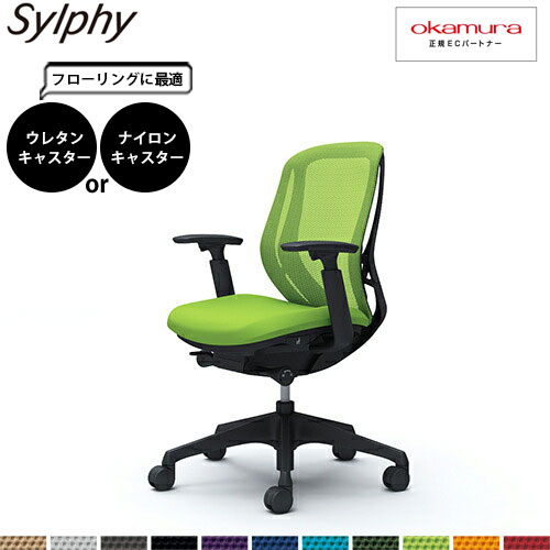 オカムラ シルフィー   C681XR  ローバック メッシュ アジャストアーム 樹脂脚 BKフレーム | シルフィー