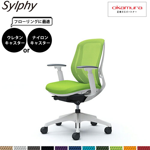 オカムラ シルフィー   C681XW  ローバック メッシュ アジャストアーム 樹脂脚 WHフレーム | シルフィー