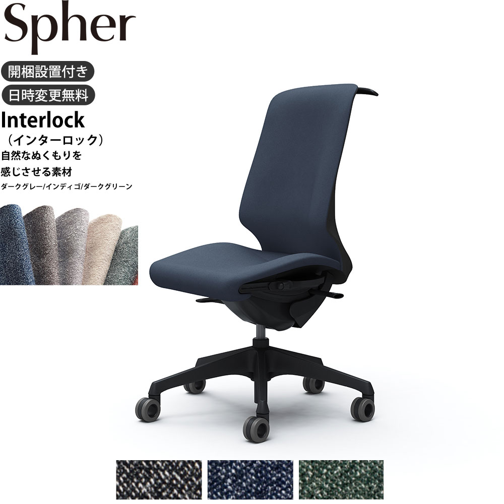 オカムラ スフィア オフィスチェア CT1BFA 肘なし ハイバック 座面奥行調整あり ボディ:ブラック 生地：インターロック ホローウレタンキャスター ハンガーあり | オカムラ