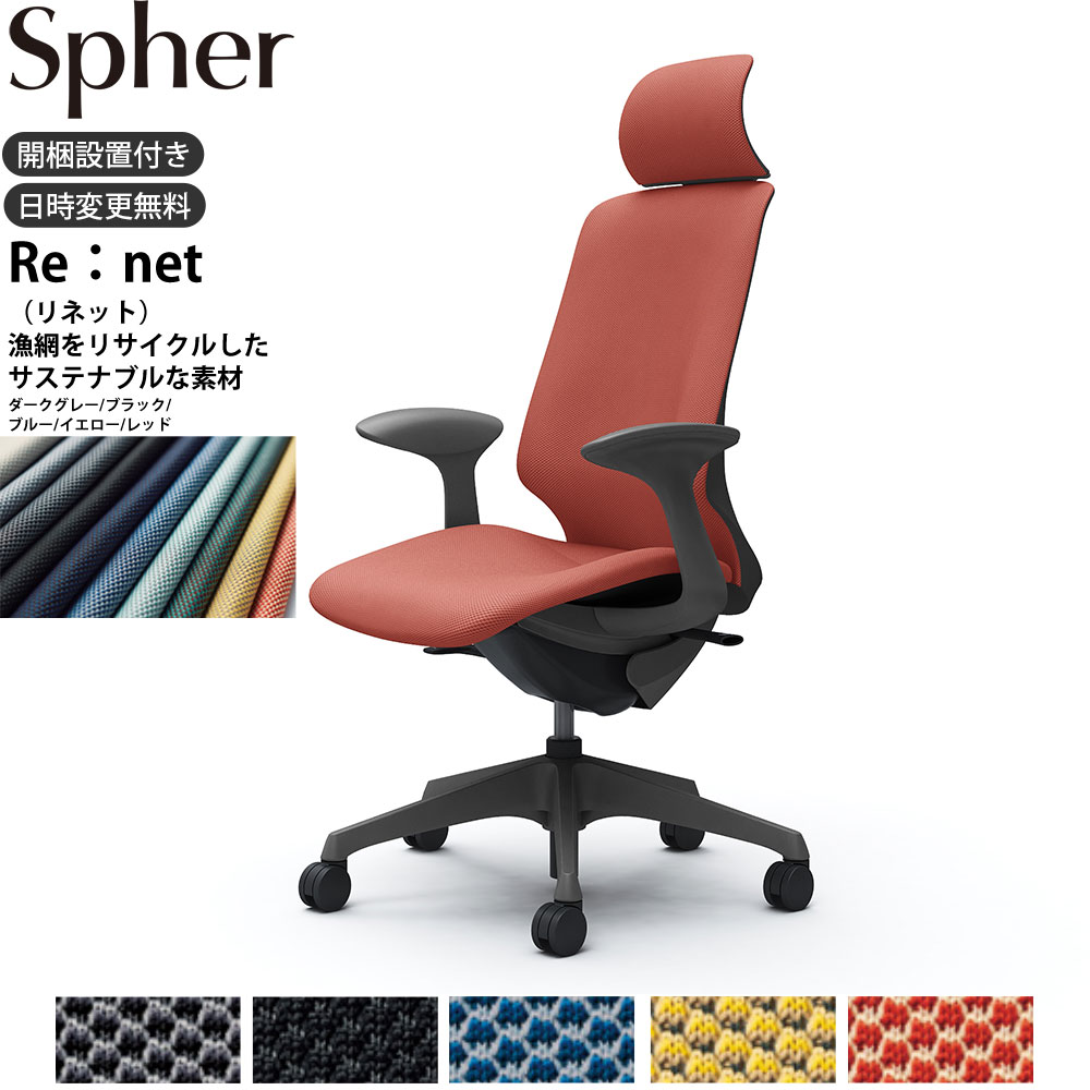 オカムラ スフィア オフィスチェア CT2GAE 固定肘 エクストラハイバック 座面奥行調整なし ボディ:ダークグレー 生地：リネット ナイロンキャスター | オカムラ
