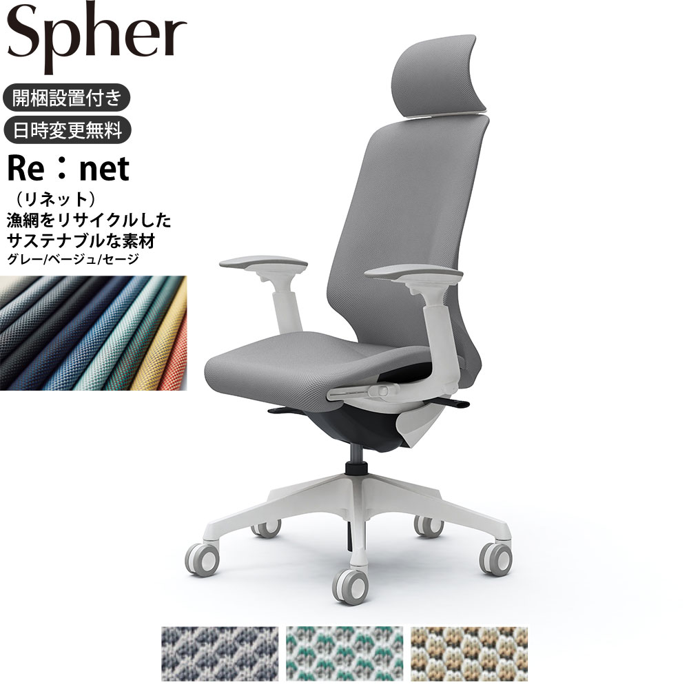 オカムラ スフィア オフィスチェア CT4EFC 可動肘 エクストラハイバック 座面奥行調整あり ボディ:ホワイト 生地：リネット ホローウレタンキャスター : 46304118 : make space