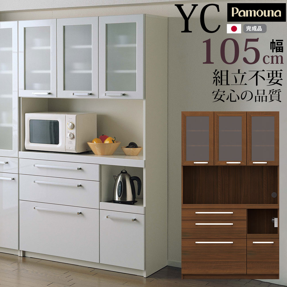 食器棚 キッチンボード パモウナ 105の人気商品・通販・価格比較