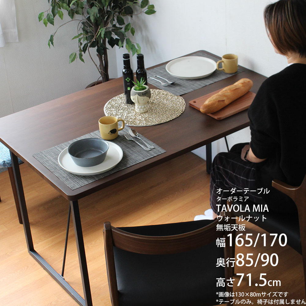ダイニングテーブル セミオーダー 国産 無垢材 幅165,170×奥行85,90×高さ71.5cm 国産 日本製｜make-space