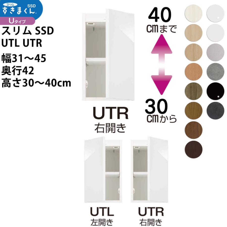待望の再入荷! スリムすきまくんSSD すき間 収納家具 幅 高さ セミオーダー 上置きタイプ 幅31-45×奥行42×高さ30-40cm SSD UTL UTR | stelkes.de