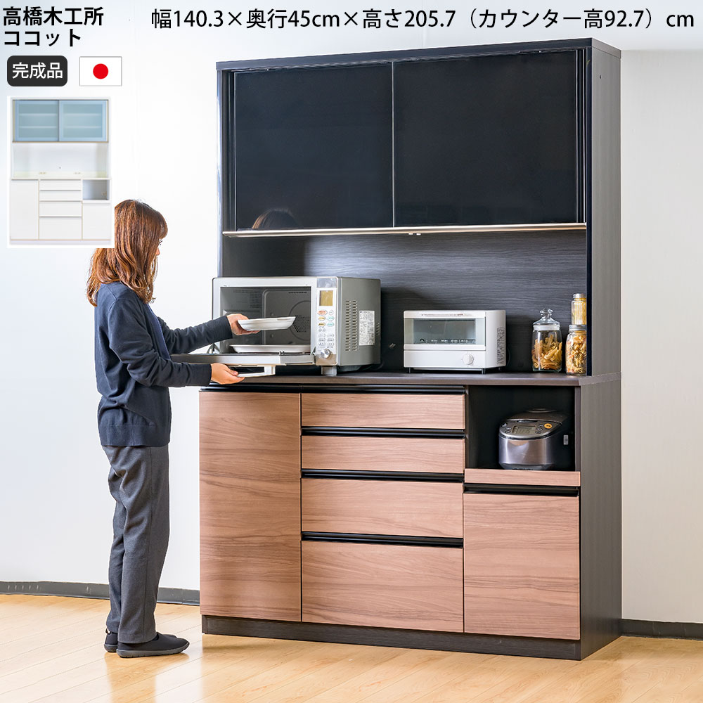 高橋木工所 食器棚 140の人気商品・通販・価格比較 - 価格.com