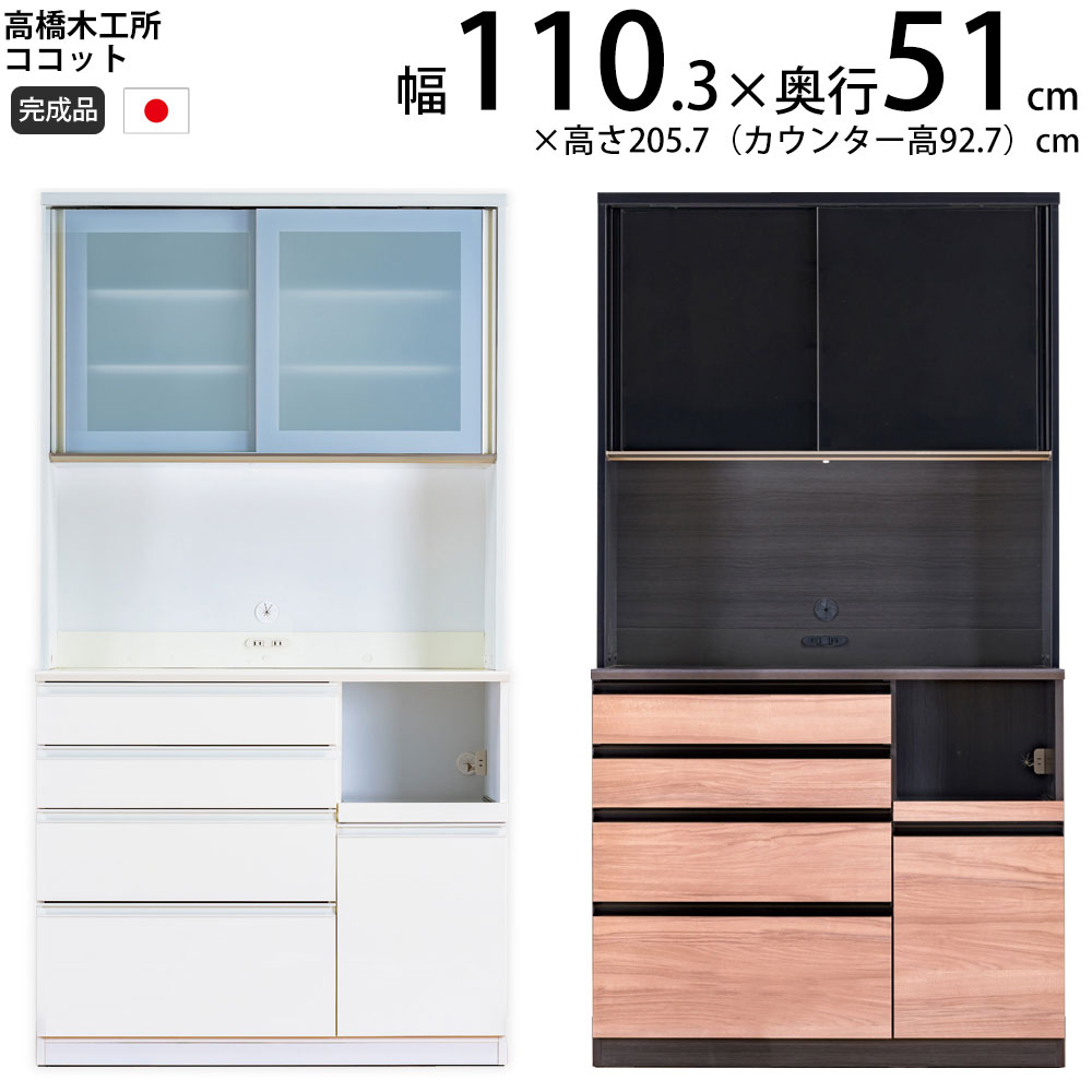 カップボート/キッチンシェルフ【9/25まで】 楽天市場】食器棚 完成品 スライド棚 105キッチンボード カップ