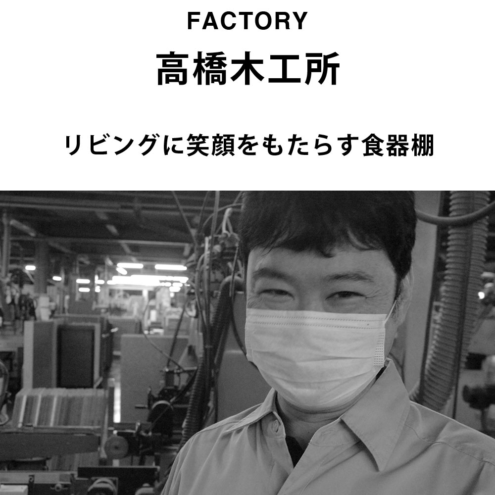 高橋木工所 キッチンカウンター 90 完成品 ピアチェーレ 幅90.3×奥行51×高さ92.3cm オープン make-space オリジナル | パモウナ | 16