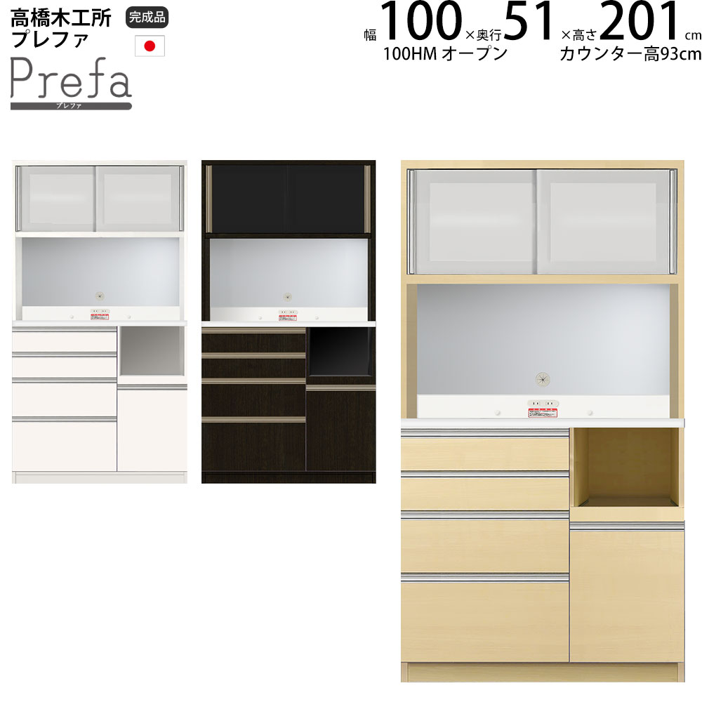 ⭐︎美品⭐︎プレファ 高橋木工 食器棚 キッチンカウンター プレファ 食器棚 高橋木工所」の人気商品一覧 | 安い商品を通販