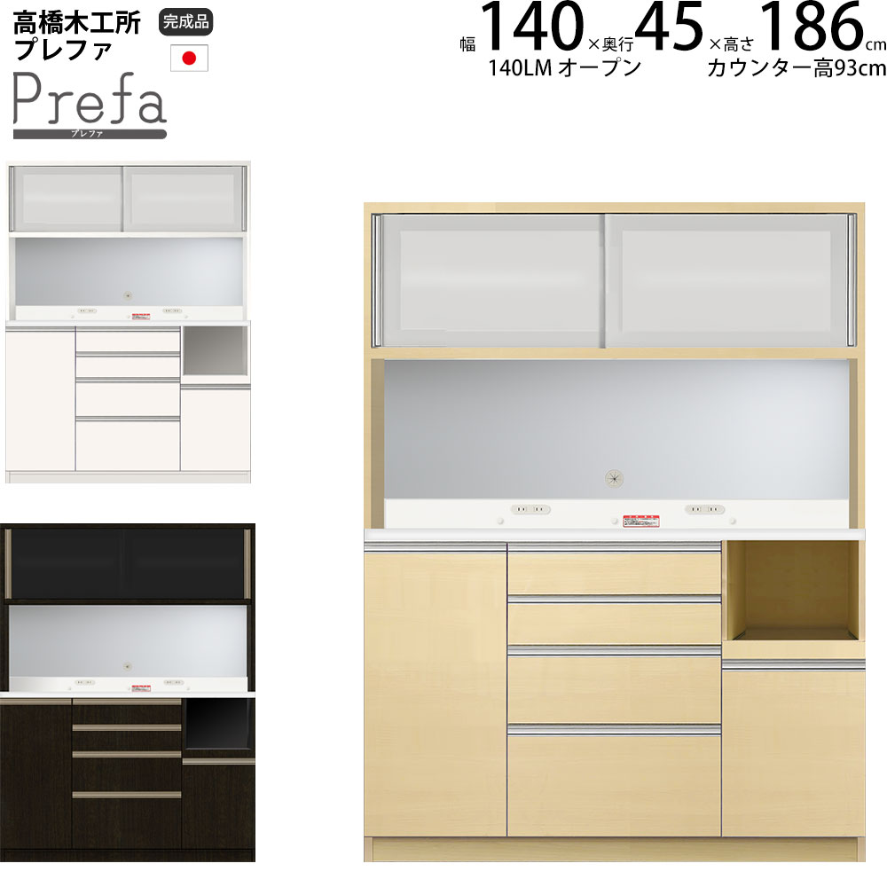 高橋木工所 食器棚 140の人気商品・通販・価格比較 - 価格.com