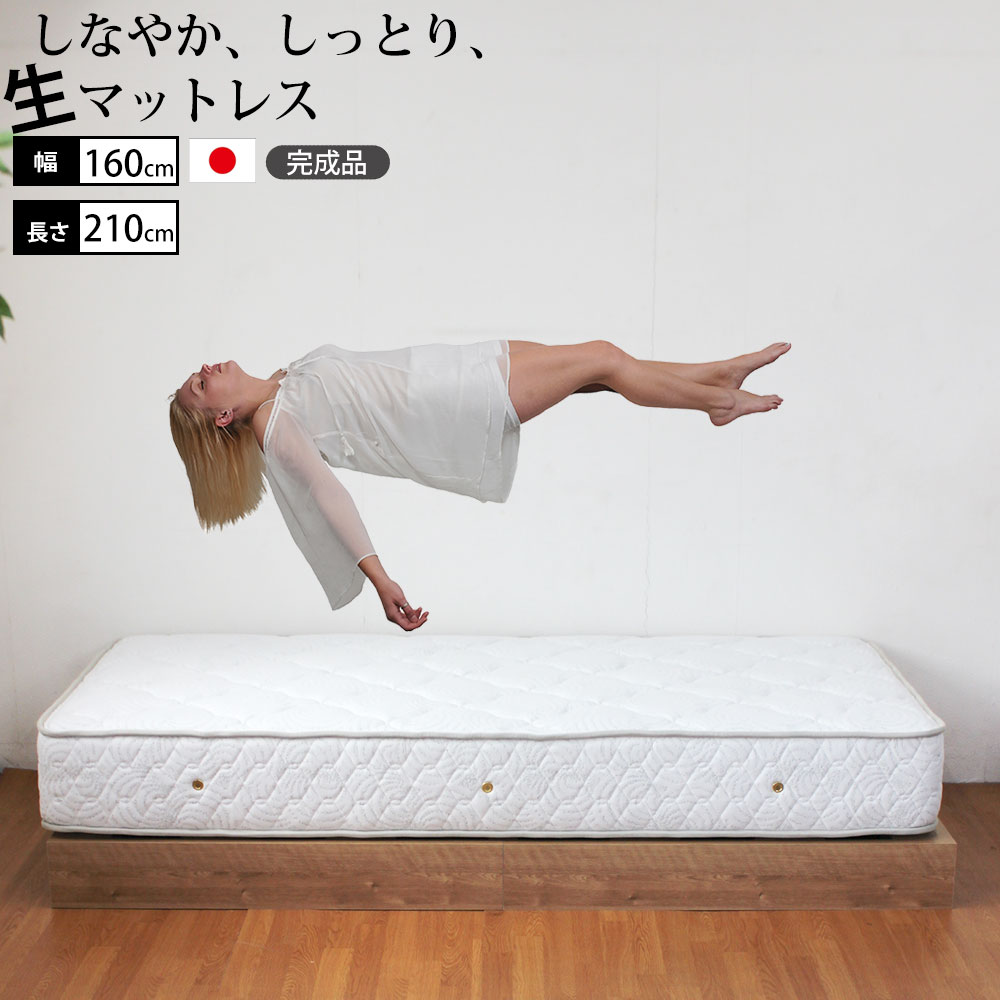 生 マットレス ポケットコイル セミオーダー 幅160×長さ210×厚さ25cm 日本製 クイーン 東京スプリング工業 国産 安眠 快眠 寝返り 体圧分散 : 46304626 : make space 86,840円