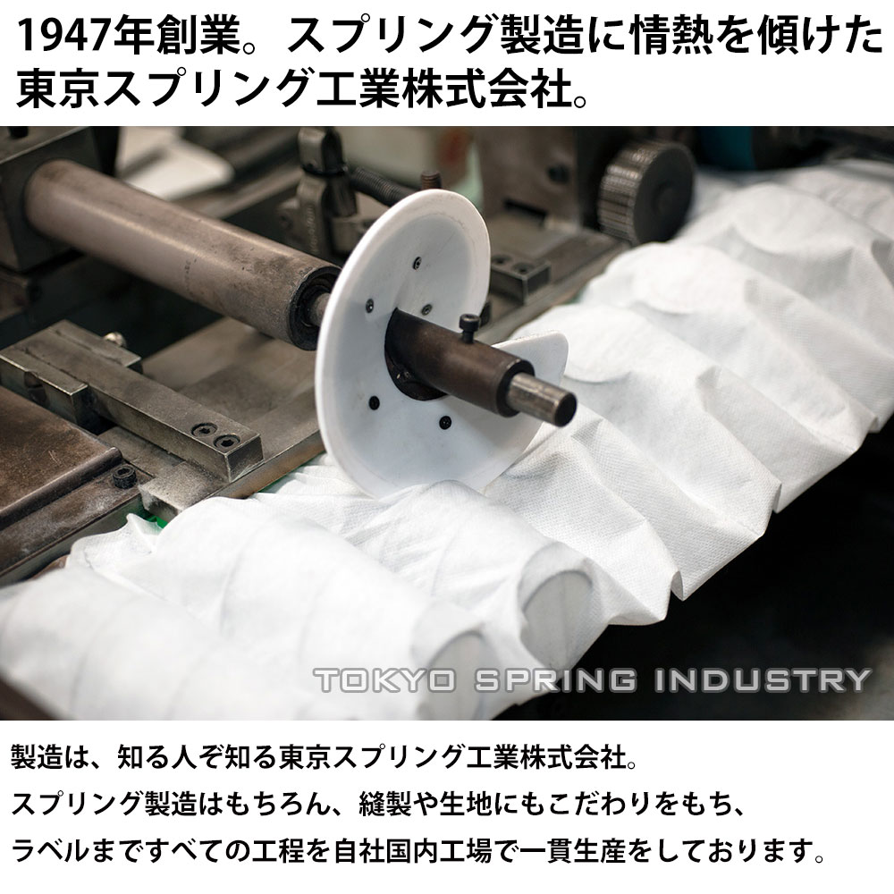 日本王者 生 マットレス ポケットコイル セミオーダー 幅97×長さ210×厚さ25cm 日本製 シングル 東京スプリング工業 国産 安眠 快眠 寝返り 体圧分散