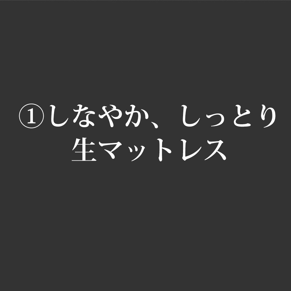 生 マットレス ポケットコイル セミオーダー 幅140×長さ195×厚さ25cm  日本製 ダブル 東京スプリング工業 国産  安眠 快眠 寝返り 体圧分散｜make-space｜04