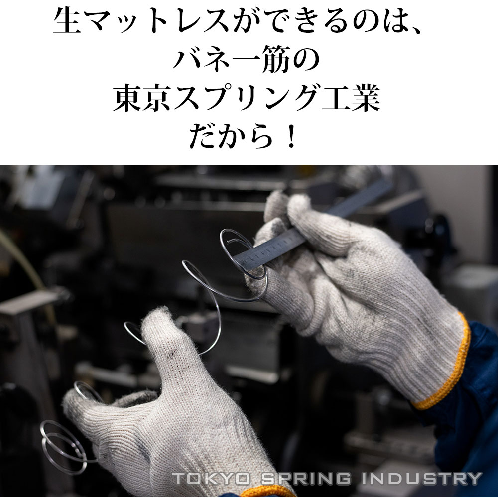 日本王者 生 マットレス ポケットコイル セミオーダー 幅97×長さ210×厚さ25cm 日本製 シングル 東京スプリング工業 国産 安眠 快眠 寝返り 体圧分散