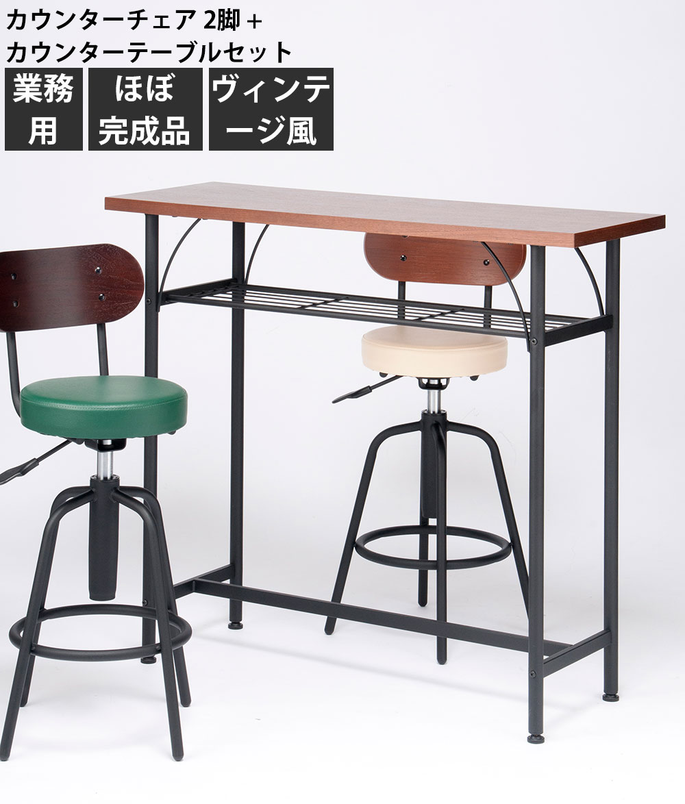 カウンターテーブル 1台 + カウンターチェア 2脚 セット バーカウンター テーブル 100 テーブル：幅100×奥行35×高さ90.5cm
