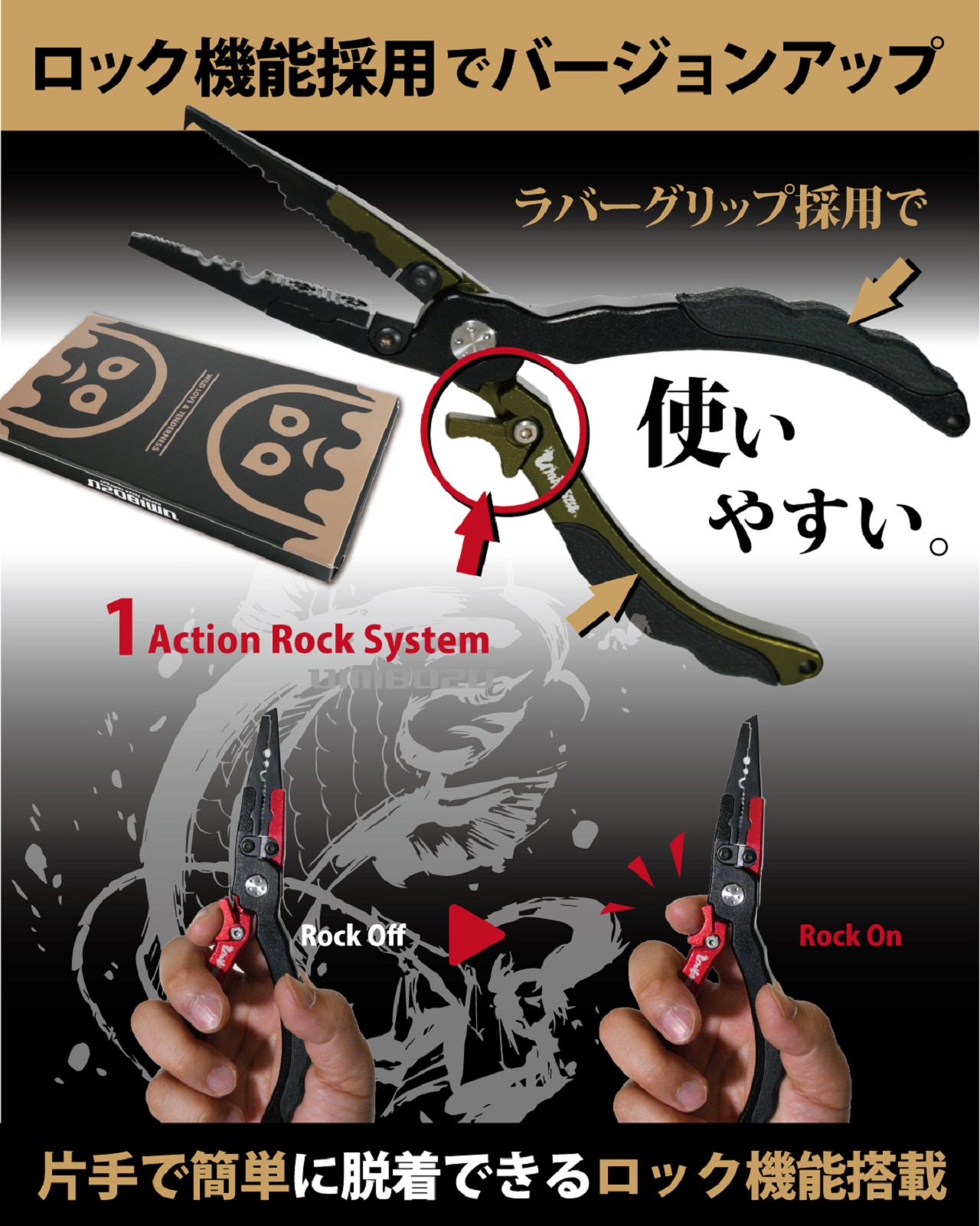 フィッシングプライヤー 墨絵モデル UMIBOZU ウミボウズ フィッシュ