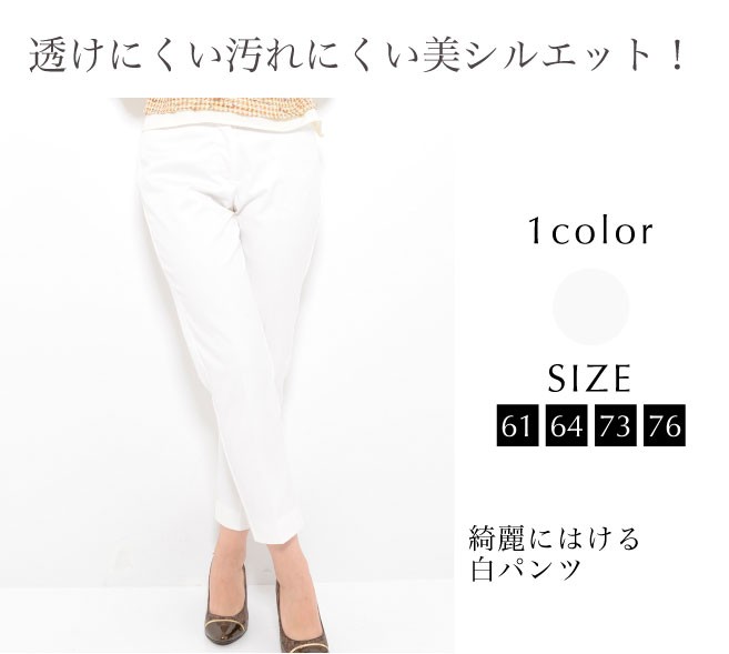 ストレートパンツ 白 レディース 防汚パンツ ストレート コットン テーパードパンツとは 夏 ボトムス パンツ クロップド ウエストゴム ストレッチ 楽ちん Makemagic 通販 Yahoo ショッピング