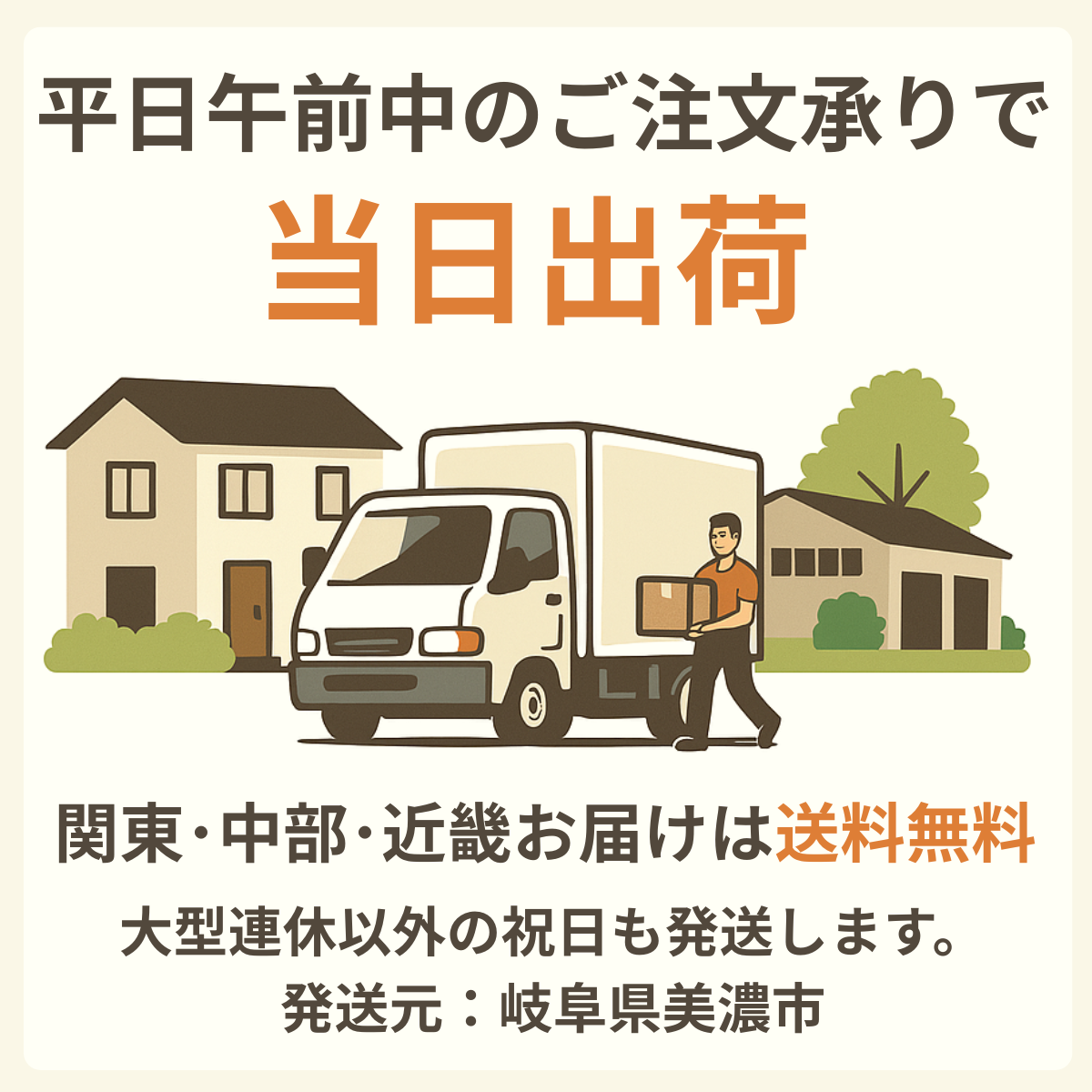 配送条件