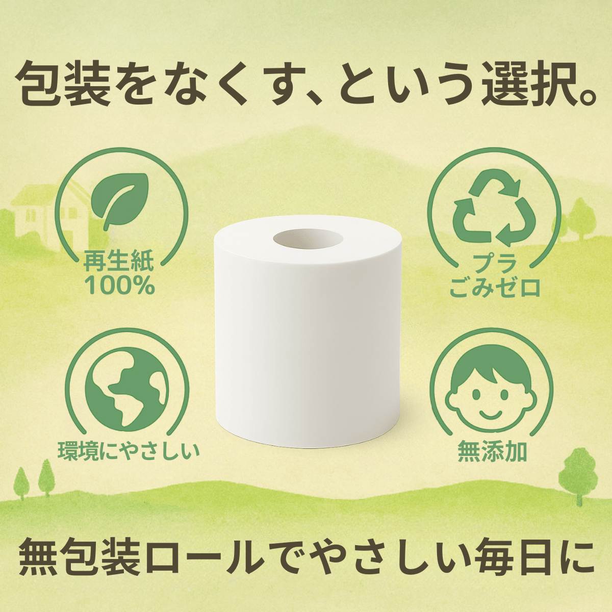 無包装はゴミ最小限