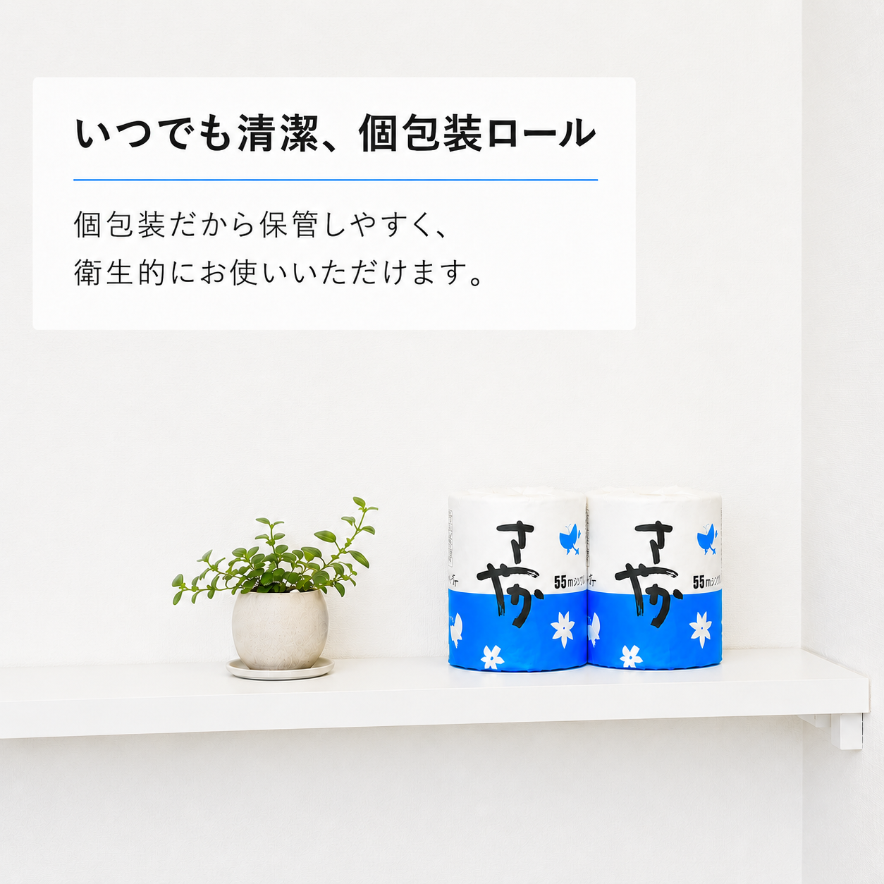トイレットペーパー シングル 55m 個包装 100ロール 業務用 無香料 無