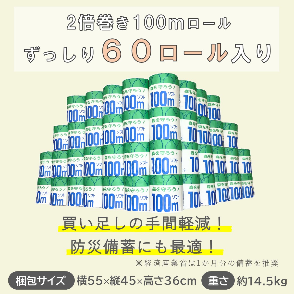 森100m60寸法