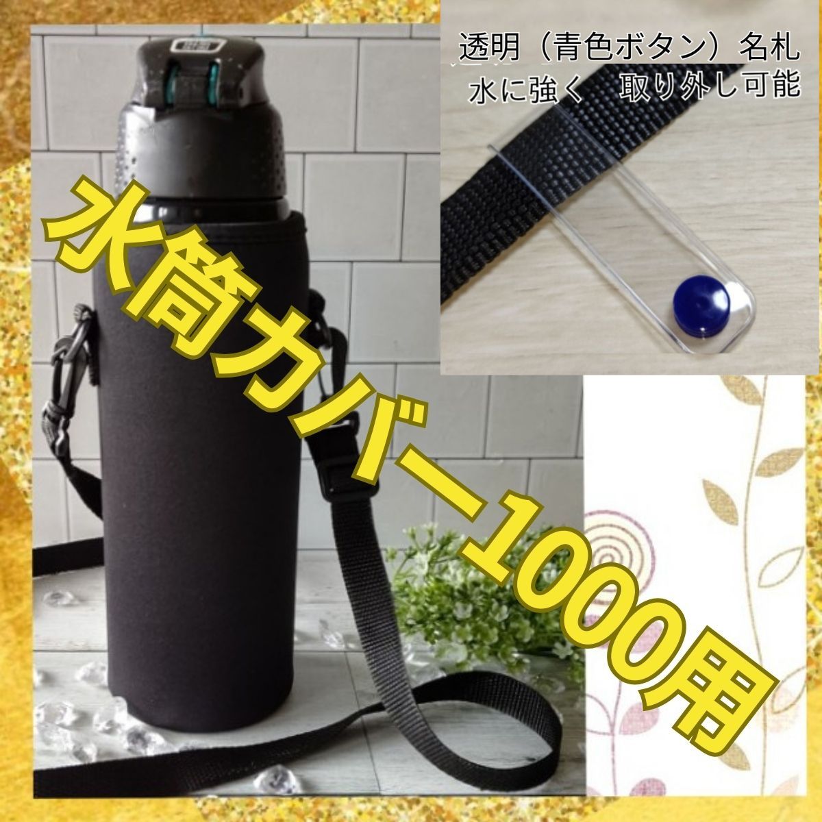 ストア 水筒カバー 透明 1l