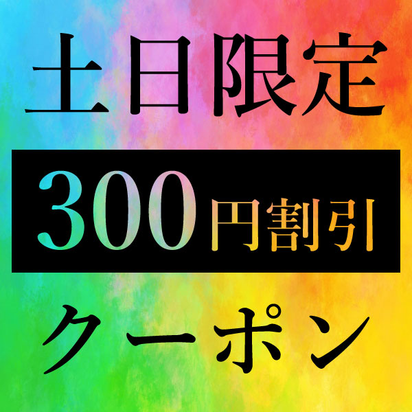 マキノヤフー店の「週末限定300円クーポン」のクーポン
