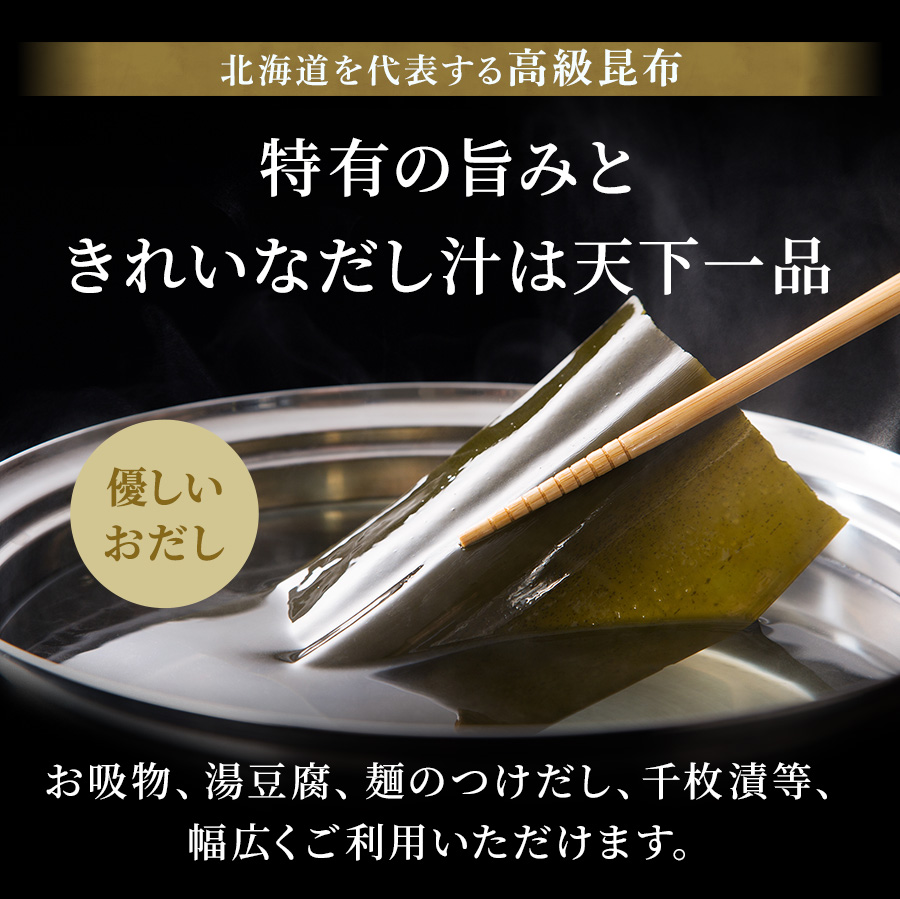 利尻だし昆布