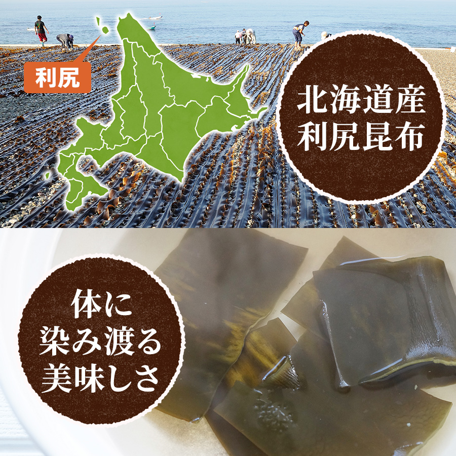 利尻だし昆布