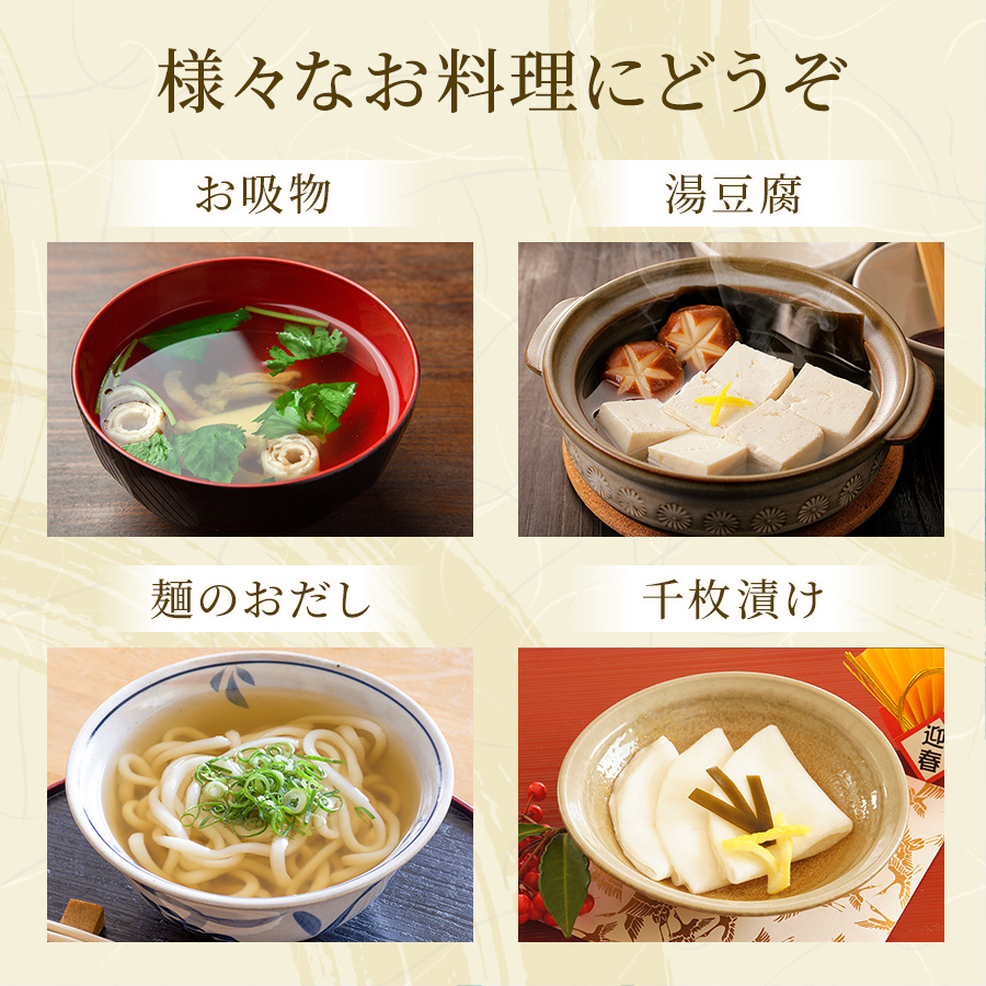 利尻だし昆布