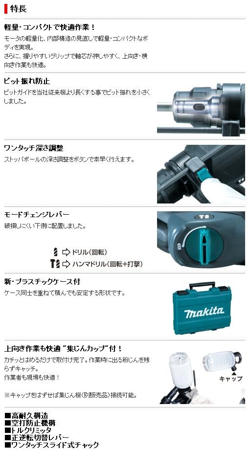  マキタ 23mm ハンマドリル(SDSプラス)HR2300 穴あけ専用2モード