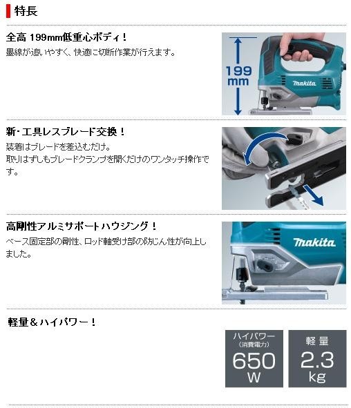 マキタ 【正規店】 ジグソー JV0600K プラスチックケース付・B