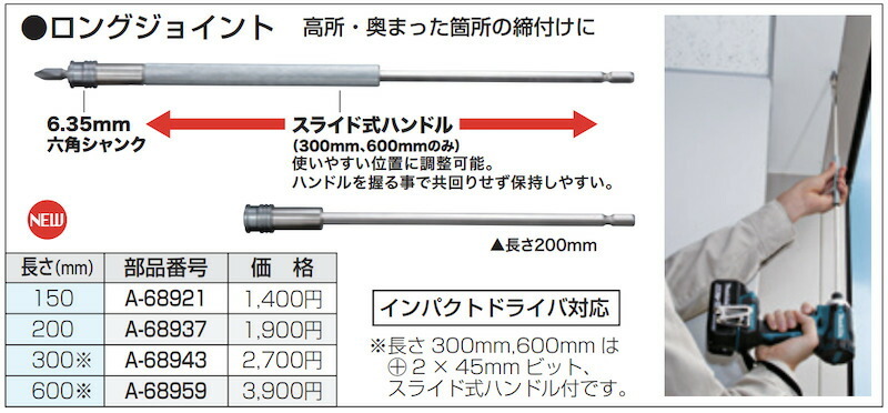 P＋5倍】【正規店】 マキタ makita ロングジョイント A-68921 長さ150mm :a-68921:マキタショップヤマムラ京都 - 通販  - Yahoo!ショッピング