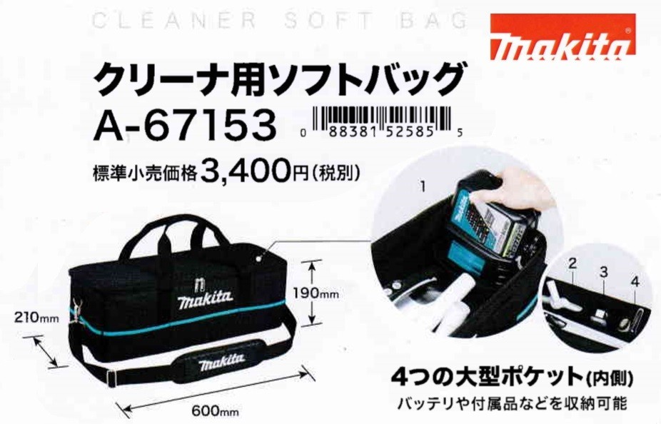 マキタ クリーナー用ソフトバック A-67153 4個 Amazon | マキタ(Makita) クリーナ用ソフトバッグ A-67153 | 集じん機