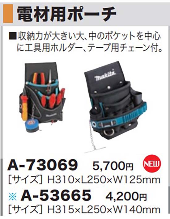 Amazon | マキタ(Makita) 電材用ポーチ A-73069 | 腰袋・釘袋