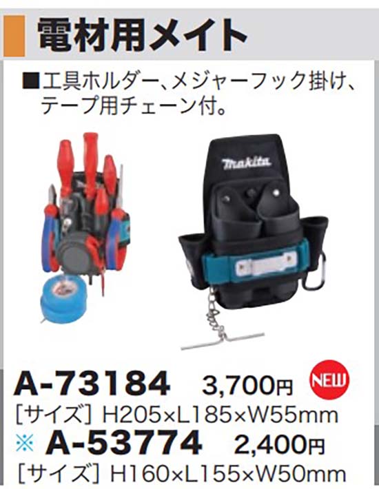 マキタ（makita） 【正規店】 電材用メイト A-73184 : マキタショップ