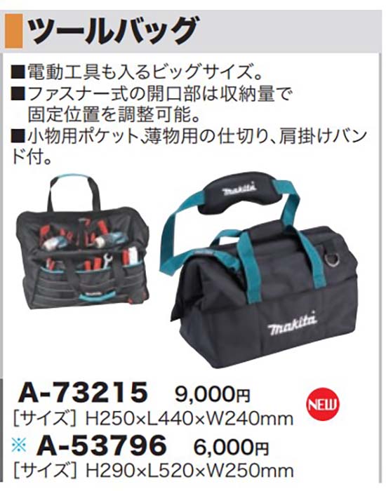 マキタ（makita） 【正規店】 ツールバッグ A-73215 : マキタショップ