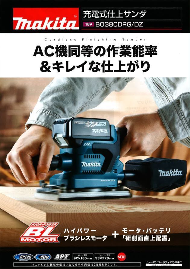 マキタ　BO380DZ　充電式仕上げサンダ　新品【ハンズクラフト宜野湾店】 マキタ BO380DZ 充電式仕上げサンダ 新品【ハンズクラフト宜野湾店】